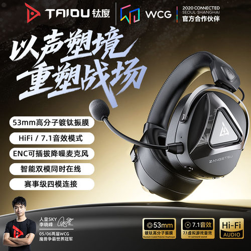 钛度斩月四模无线头戴式游戏耳机