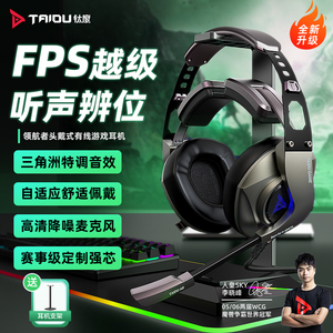 钛度领航者电竞游戏耳机头戴式7.1声道听声辨位台式电脑通用带麦
