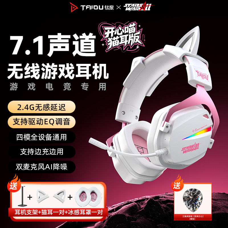 钛度猫耳朵头戴式耳机三角洲游戏专用听声辨位无线7.1电脑带麦sky