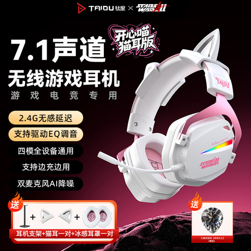 猫耳朵头戴式耳机三角洲游戏专用