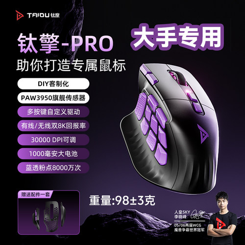 钛擎多按键鼠标三模无线8K宏3950