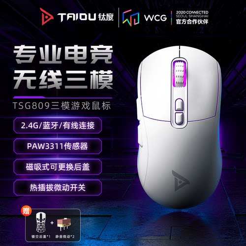 三模无线电竞滑鼠 RGB背光设计 轻量化PAW3311感测器 钛度TSG809