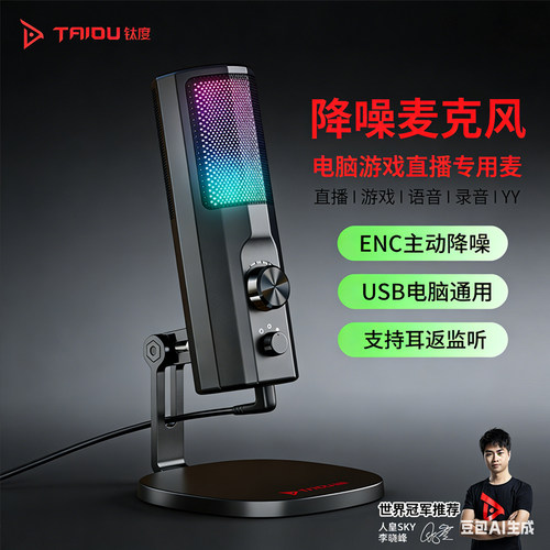 ENC降噪麦克风电脑台式游戏电竞