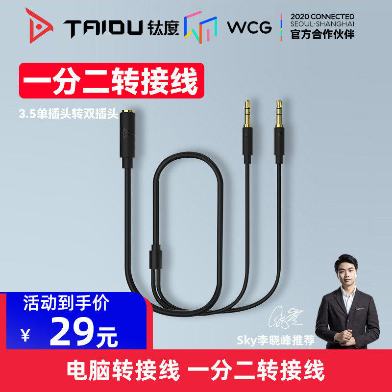 钛度一分二电脑用转接线转接头转换线音频分线器