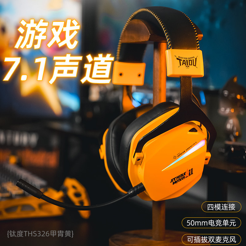 打瓦游戏耳机头戴式7.1声道无线