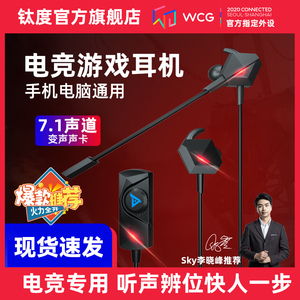 钛度暗鸦M三角洲游戏耳机入耳式7.1电竞吃鸡台式电脑有线控麦克风
