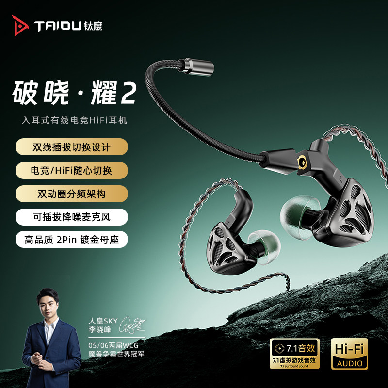 钛度破晓耀2入耳式有线游戏电竞耳机hifi声卡耳机带麦电脑手机用