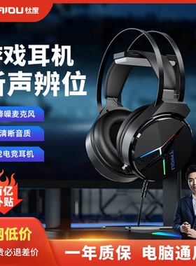 钛度THS309极光电脑耳机头戴式吃鸡游戏听声辩位台式电竞USB带麦