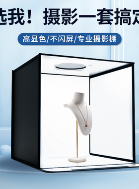 摄影棚小型拍照灯箱静物拍摄设备电商产品道具背景箱折叠led无影棚专业灯光室内饰品拍摄台柔光手机摄影箱盒