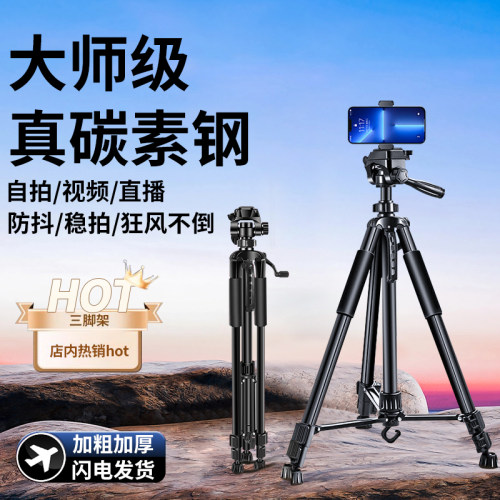 主播推荐】碳素钢轻便相机三脚架
