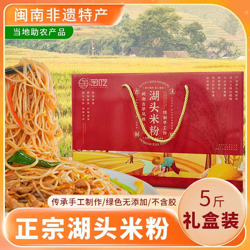 【闽南古早】淘吃湖头米粉新品非方便米线/米粉