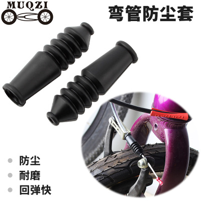 山地公路自行车V刹弯管防尘套刹车线保护套配件橡胶套防水折叠配