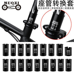 30.4 MUQZI自行车座杆坐管变径套铝合金 转换山地死飞公路车27.2