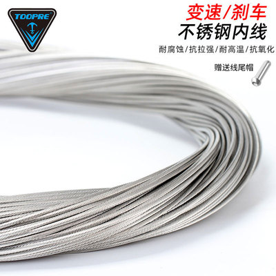 山地自行车刹车线芯不锈钢公路折叠车变速前后内线钢丝绳闸线配件
