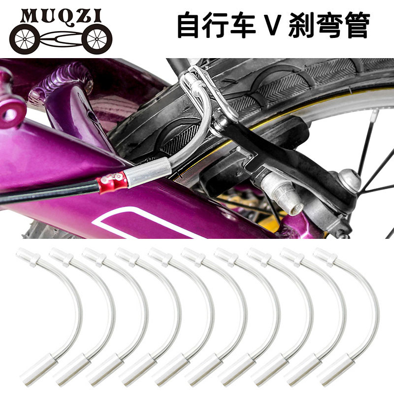 MUQZI山地公路自行车V刹弯管过线管软管防尘管V刹管单车配件通用
