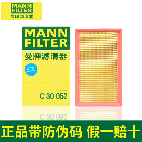 曼牌空气滤芯C30052大众蔚揽迈腾帕萨特途岳途观L探岳速派奥迪Q3
