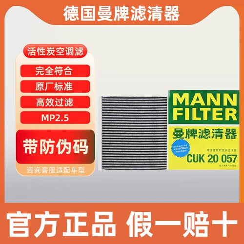 曼牌空调滤芯CUK20057适配欧拉黑猫R1白猫R2带活性炭空调格滤清器