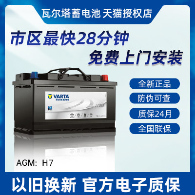 瓦尔塔AGM80启停电瓶奥迪A6LA4L