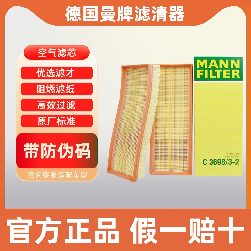 曼牌滤清器奔驰车型专用空气滤芯
