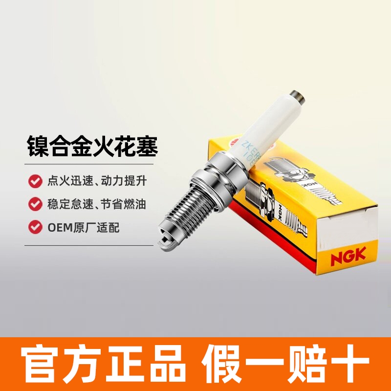 NGK镍合金火花塞 LZKAR7E-9 适用长安CS35凌轩逸动悦翔V5致尚XT