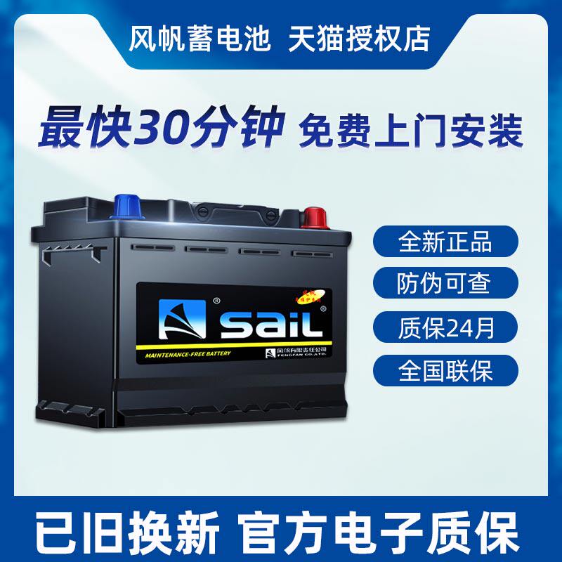 风帆蓄电池55519适配经典福克斯马自达3传祺ga3荣威rx3汽车电瓶