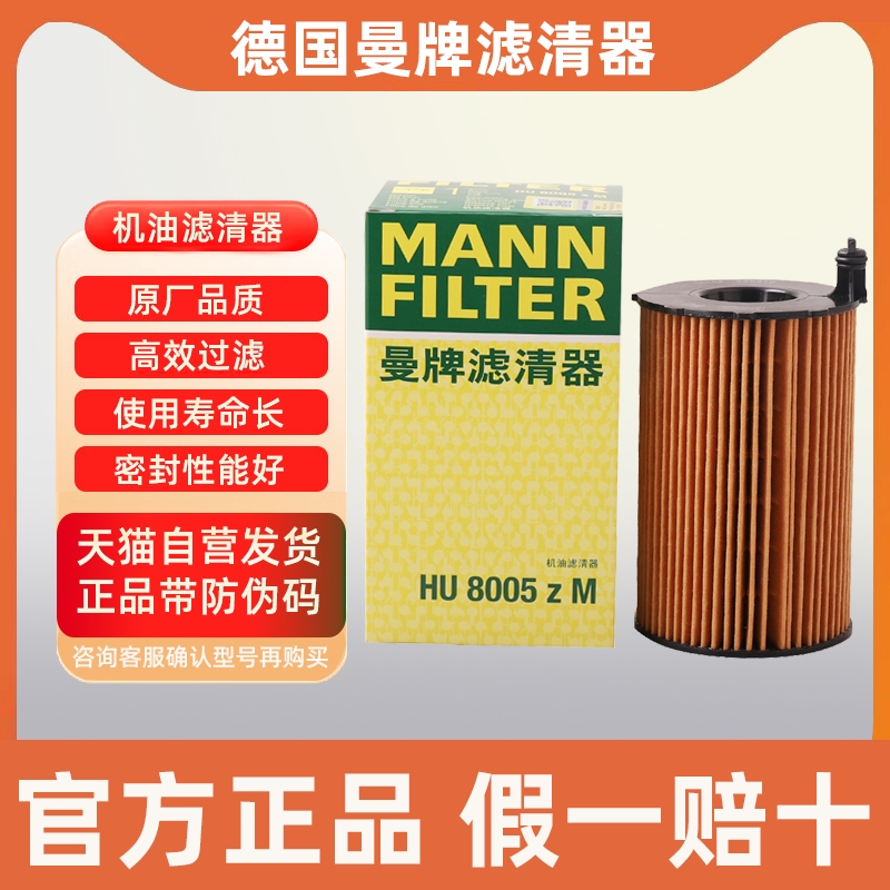 曼牌机油滤芯格HU8005ZM适用大众途锐奥迪Q7保时捷卡宴3.0TDI机滤