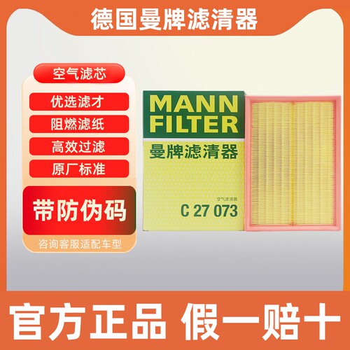 曼牌空气滤芯格C27073适配奇瑞瑞虎8 Plus瑞虎7 pro欧萌达艾瑞泽8