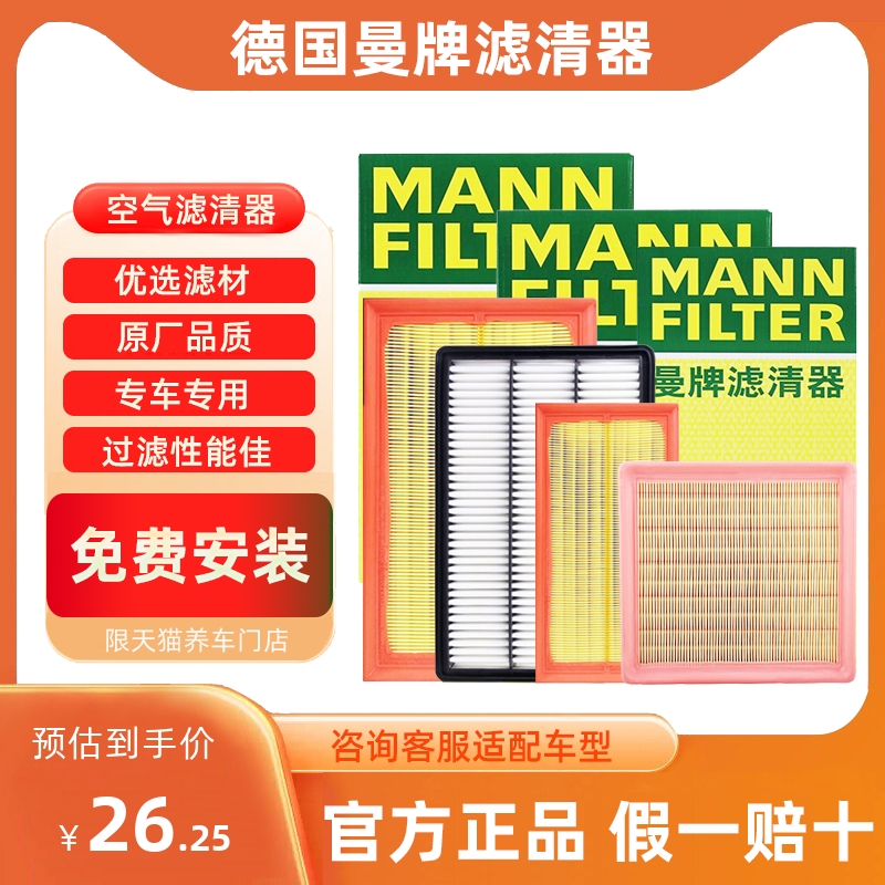 曼牌适配丰田卡罗拉空滤卡罗拉双擎雷凌雷凌双擎空气滤芯格滤清器