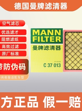 曼牌空气滤芯C37013适配坦克500山海炮坦克300空气滤清器空滤3.0T