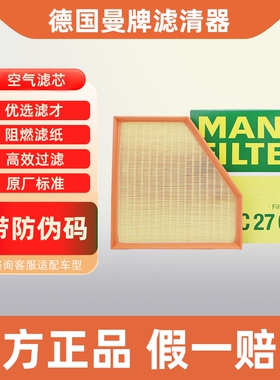 曼牌空气滤芯格C27045适配宝马320Li 425i 125i 330i 430i 225i