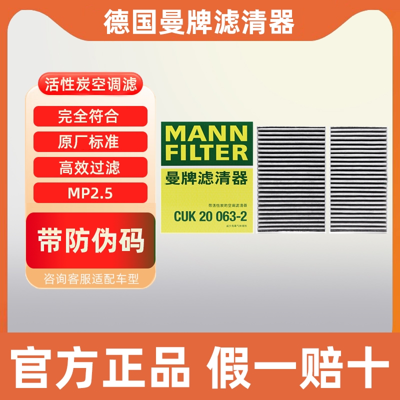 曼牌空调滤芯CUK20063-2适配埃安AionS Y V MAX Plus合创A06 Z03