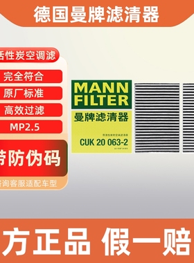 曼牌空调滤芯CUK20063-2适配埃安AionS Y V MAX Plus合创A06 Z03