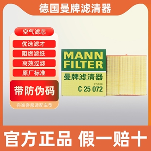 曼牌空气滤芯C25072适配吉利缤瑞 1.0T 1.4T 1.5T空滤 缤瑞COOL