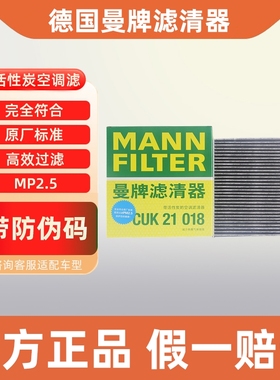 适配广汽传祺GM6 M6空调滤芯M6 pro空调格曼牌空调滤清器CUK21018