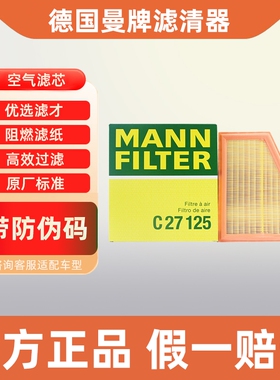 曼牌滤清器C27125适配宝马520Li 525 528i GT X1 Z4空滤空气滤芯