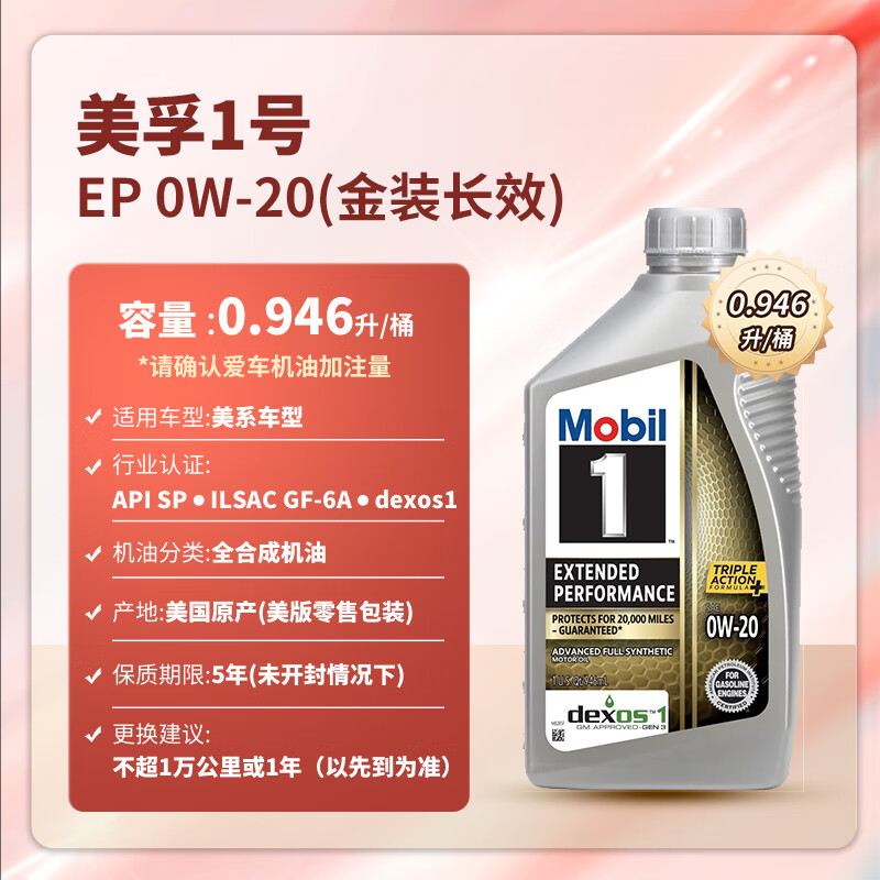 美国原装进口美孚1号0W20全合成机油 EP 金装长效 SP级 0.946升