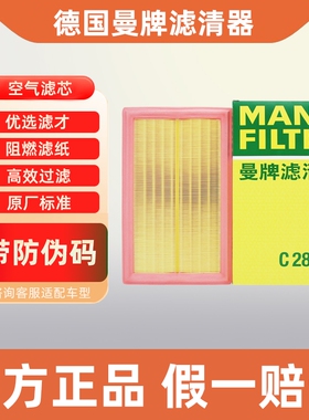 曼牌空气滤芯C28004适用奔驰C180 C200 C300 E200 E350eL GLC260L