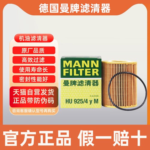 曼牌机油滤芯HU925/4YM适配沃尔沃S80 V60 S60 XC60 XC90神行者2