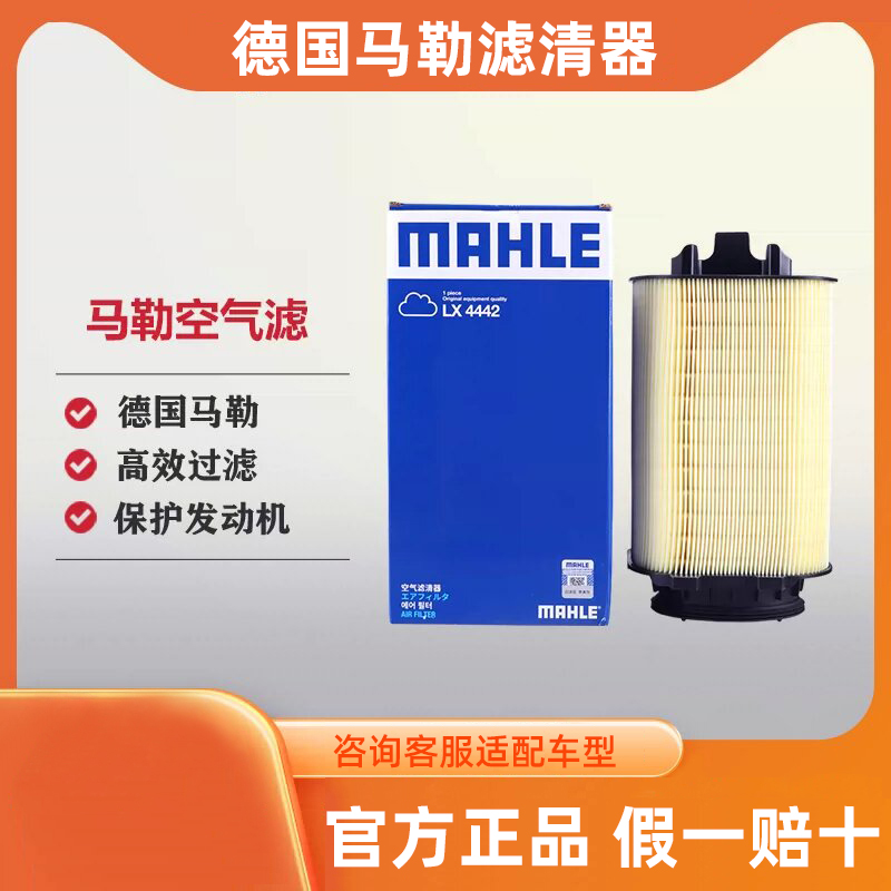 马勒奔驰E200LGLK260空气滤芯