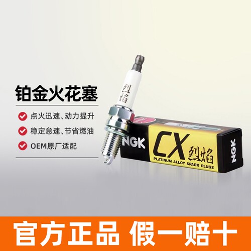 NGK铂金火花塞135CX适配EA111大众POLO桑塔纳斯柯达晶锐 1.4L1.6L