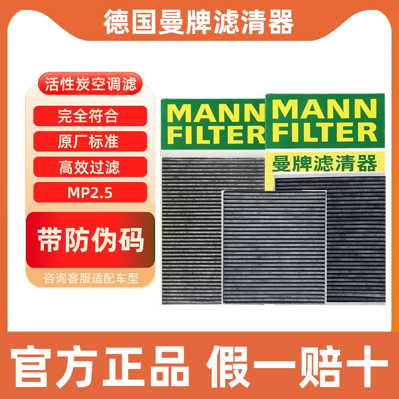 曼牌空调滤芯适配宝马X3 ix3 X4M X5 X6 X7 X3M X6M空调格滤清器