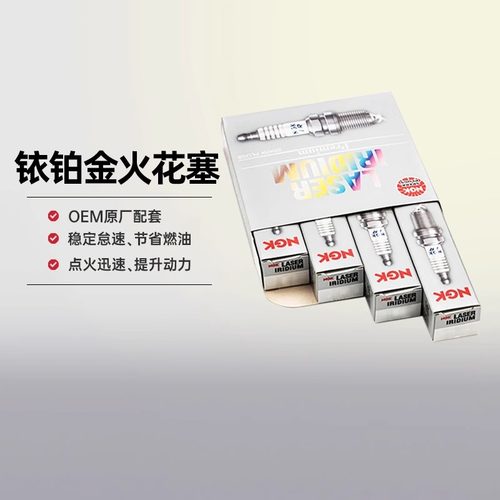 NGK铱铂金火花塞ILKAR7B11丰田RAV4荣放致享致炫花冠卡罗拉雷凌