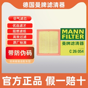 曼牌空气滤芯C26054适配别克新英朗科沃兹科鲁泽阅朗空气格滤清器