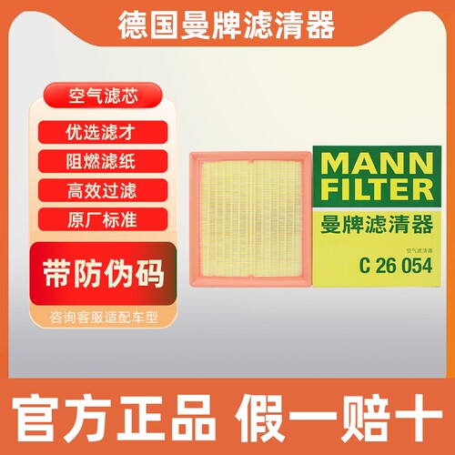 曼牌空气滤芯C26054适配别克新英朗科沃兹科鲁泽阅朗空气格滤清器