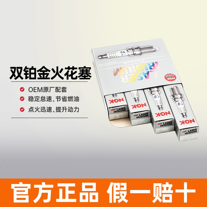 NGK双铂金火花塞大众EA211专用