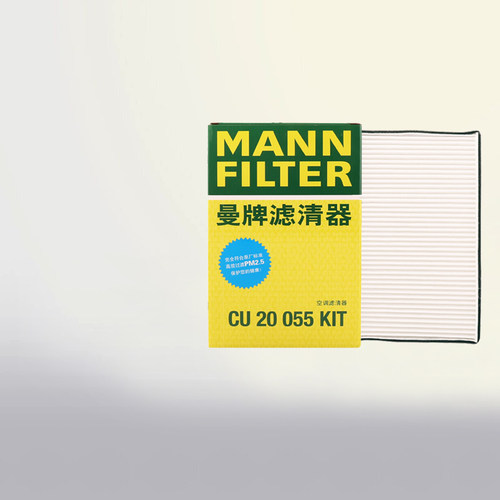 曼牌空调滤芯格CU20055KIT适用奥迪A4L Q5L外置空调滤清器