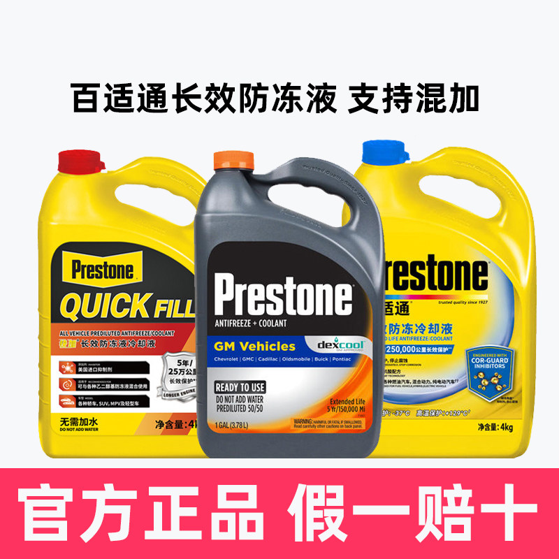 百适通防冻液红色汽车冷却水箱宝发动机支持混用防冻液通用乙二醇