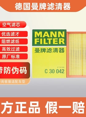 曼牌空气滤芯C30042适配吉利豪越嘉际空滤嘉际L豪越L空气格空滤