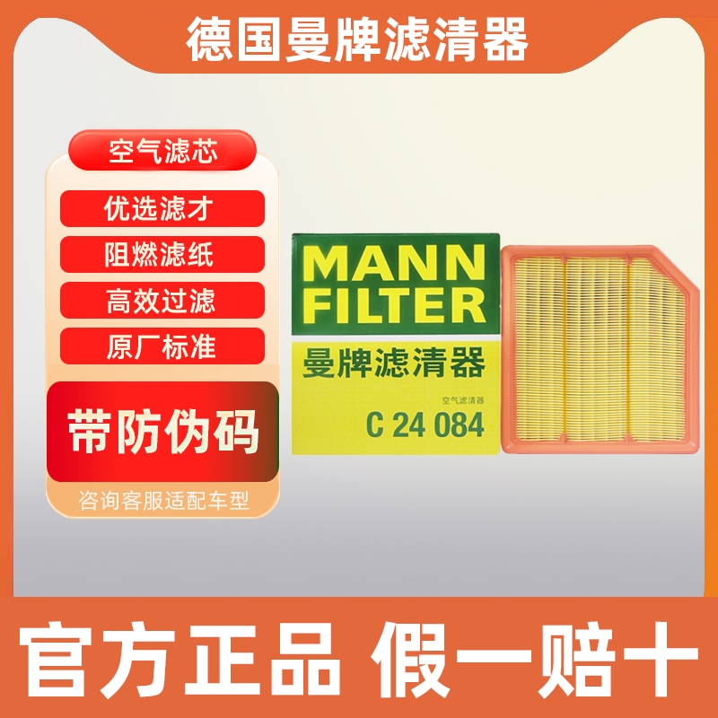 曼牌空气滤芯格C24084适配长安UNIV逸达UNIT逸动plus CS75空滤