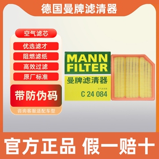 曼牌空气滤芯格C24084适配长安UNIV逸达UNIT逸动plus CS75空滤